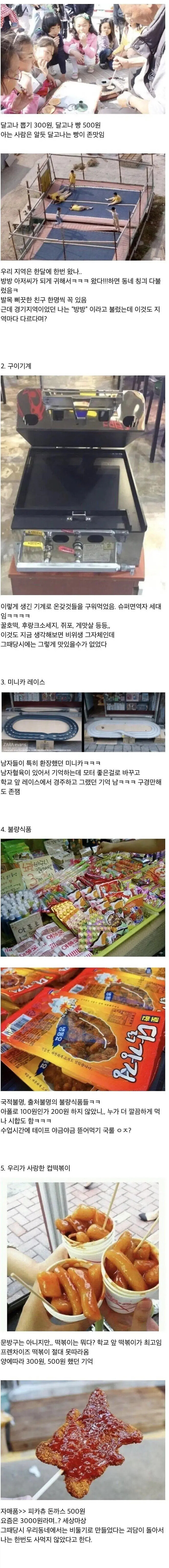 90년대의 놀이 문화