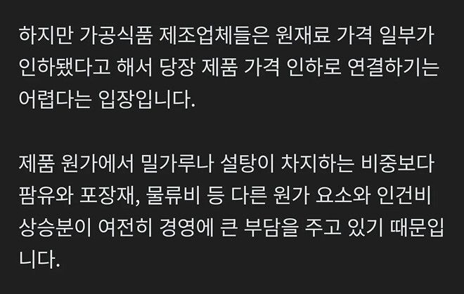 밀가루, 설탕값 내렸지만 빵값 당장 못 내린다