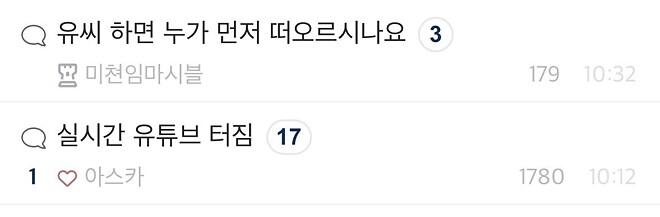 유씨 하면 누가 먼저 떠오르시나요