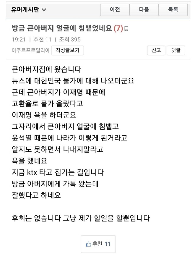 큰 아버지가 재매이 욕했다고 얼굴에 침뱉었다는 영포티 형님