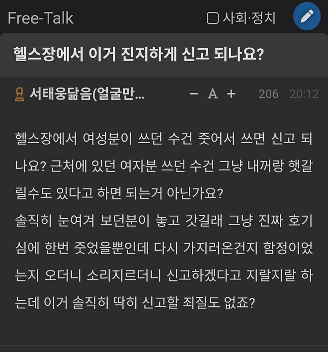 큰 아버지가 재매이 욕했다고 얼굴에 침뱉었다는 영포티 형님
