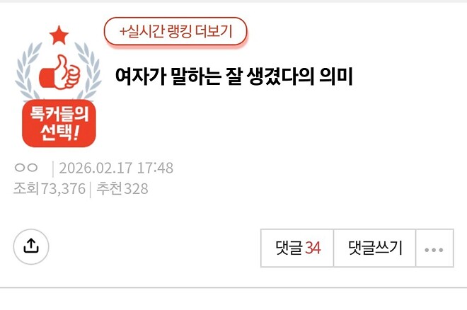 네이트판 - 여자가 말하는 '잘생겼다'의 의미