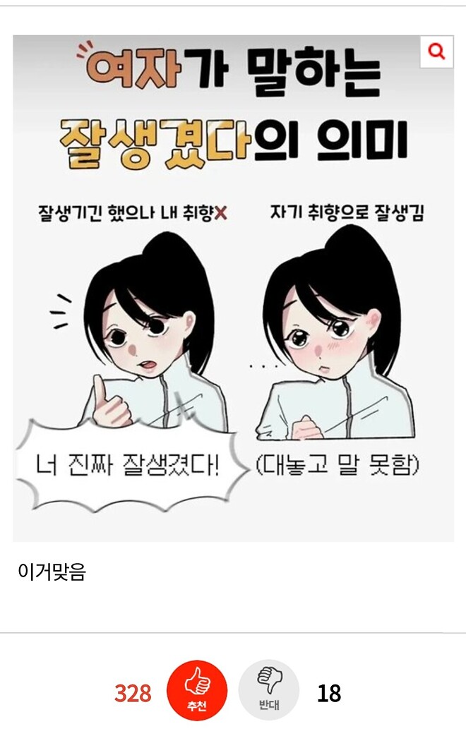 네이트판 - 여자가 말하는 '잘생겼다'의 의미