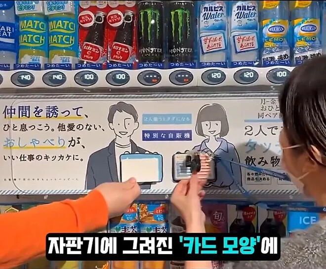 일본 한 회사에 있다는 자판기