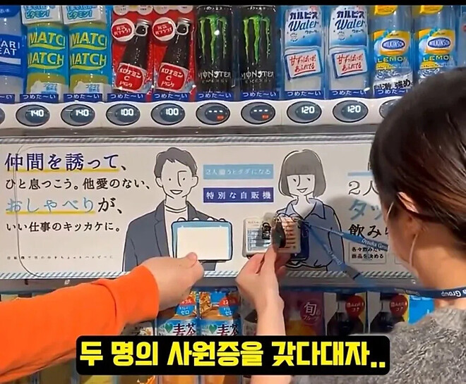 일본 한 회사에 있다는 자판기