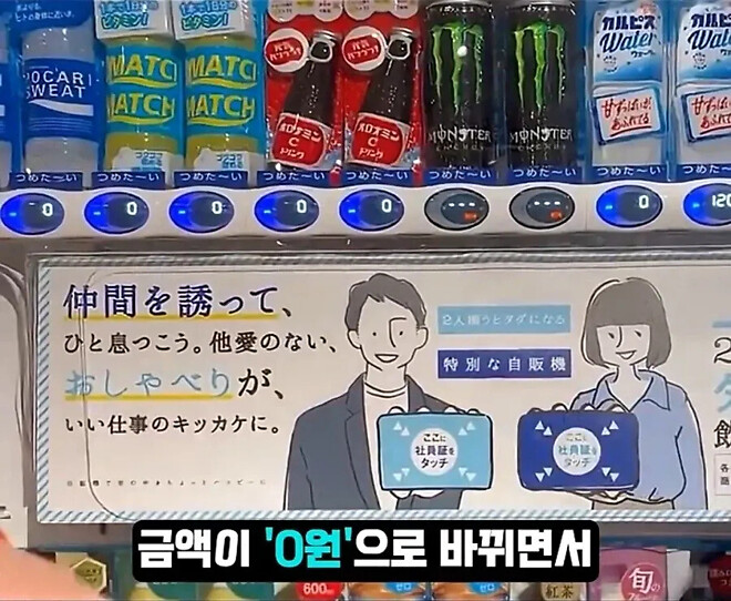 일본 한 회사에 있다는 자판기