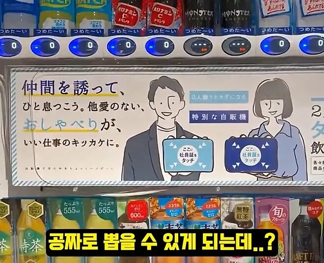 일본 한 회사에 있다는 자판기