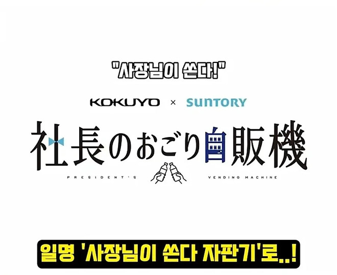 일본 한 회사에 있다는 자판기