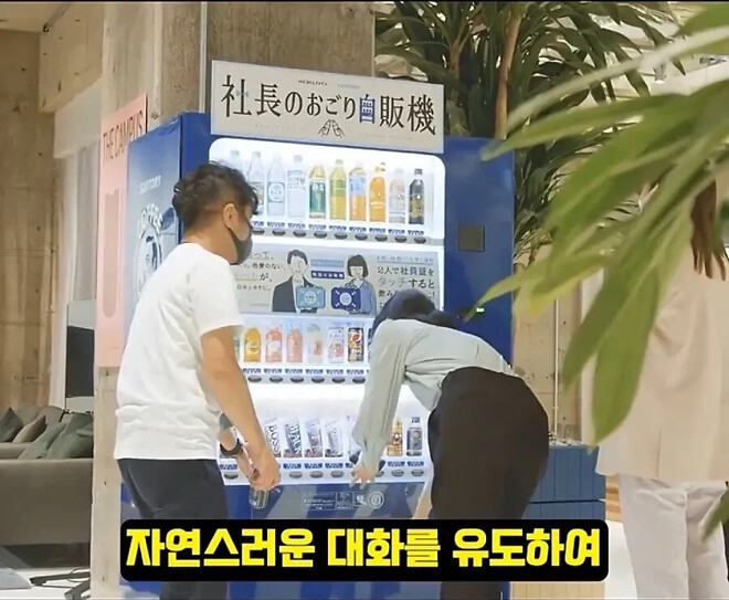 일본 한 회사에 있다는 자판기