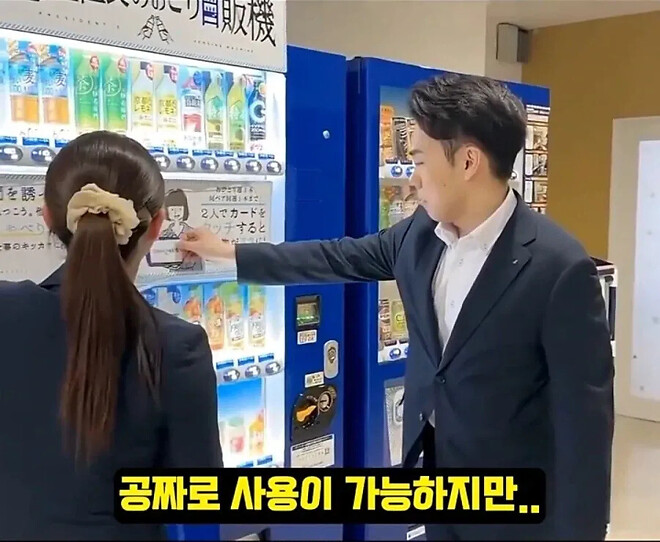 일본 한 회사에 있다는 자판기