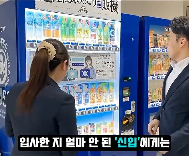 일본 한 회사에 있다는 자판기