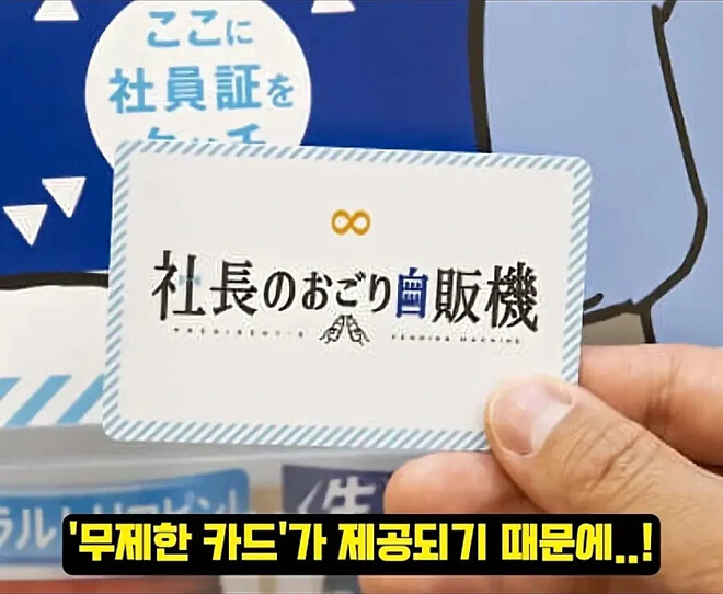 일본 한 회사에 있다는 자판기