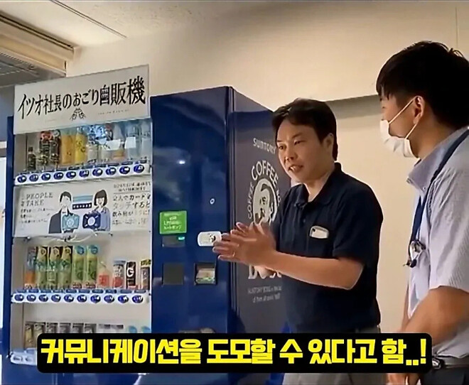 일본 한 회사에 있다는 자판기