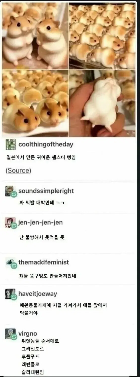 햄스터 모양 빵