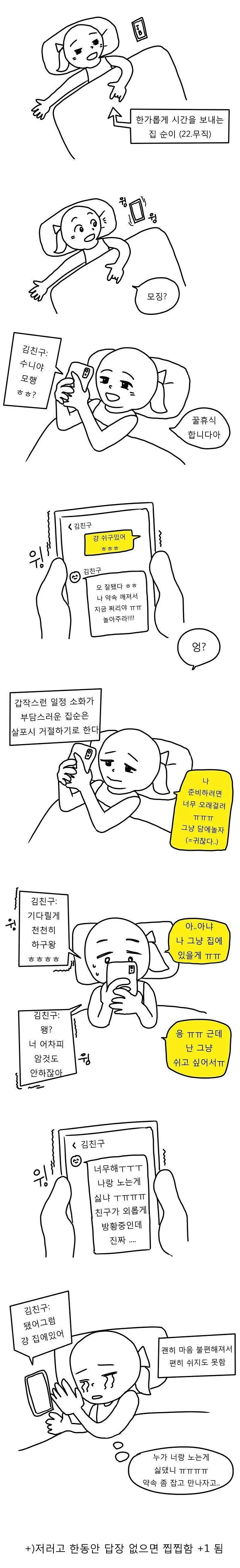 집순이들이 가장 당황스러워하는 친구 유형