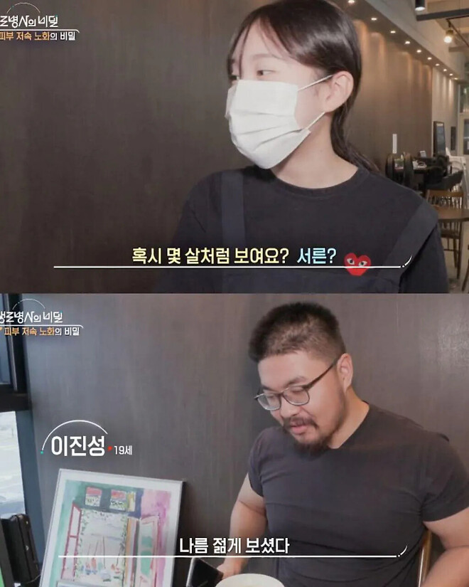 생로병사의 비밀에 나온 동안과 노안