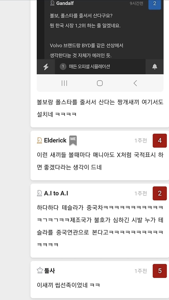 남녀갈등 부추긴 SNS한 새끼 잡고보니 짱깨 ㅋㅋㅋㅋ