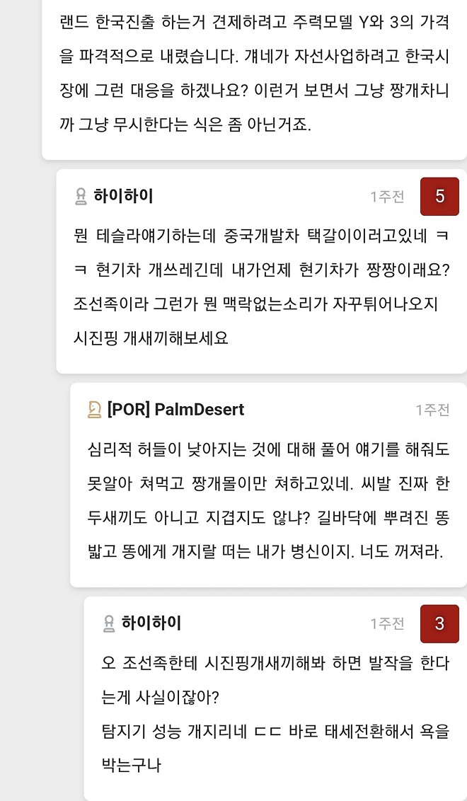 남녀갈등 부추긴 SNS한 새끼 잡고보니 짱깨 ㅋㅋㅋㅋ
