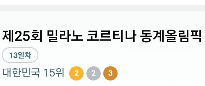 대한민국 금메달 축하합니다!