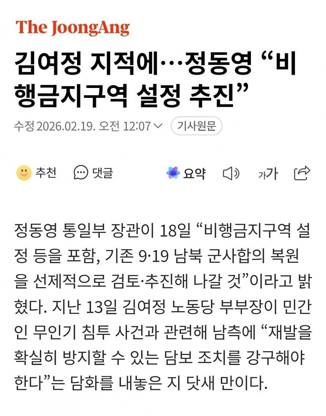 이재명은 김정은 하수인을 넘어선 거 같은데