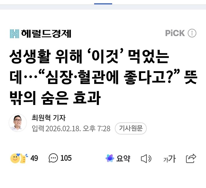성생활 위해 '이것' 먹었는데 - 뜻밖의 숨은 효과