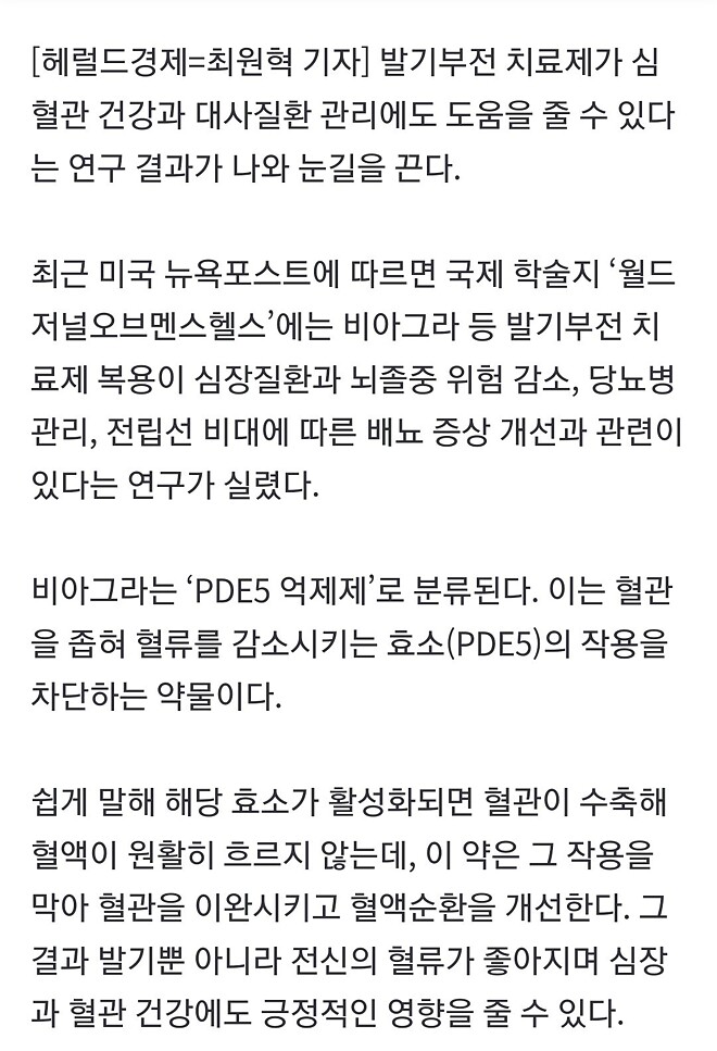 성생활 위해 '이것' 먹었는데 - 뜻밖의 숨은 효과