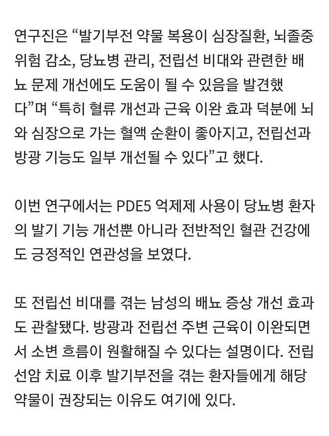 성생활 위해 '이것' 먹었는데 - 뜻밖의 숨은 효과