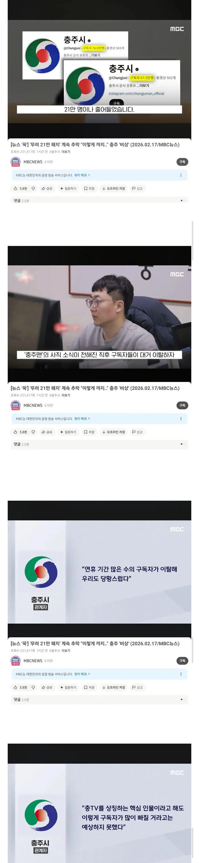 충주맨 사직 후 충주시 채널 근황