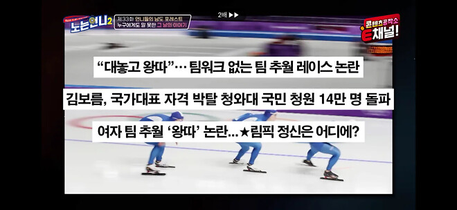 김보름이 평창 팀추월 논란 당시 아무 말도 못했던 이유