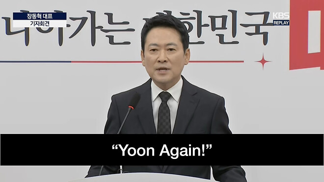 장동혁 기자회견 요약