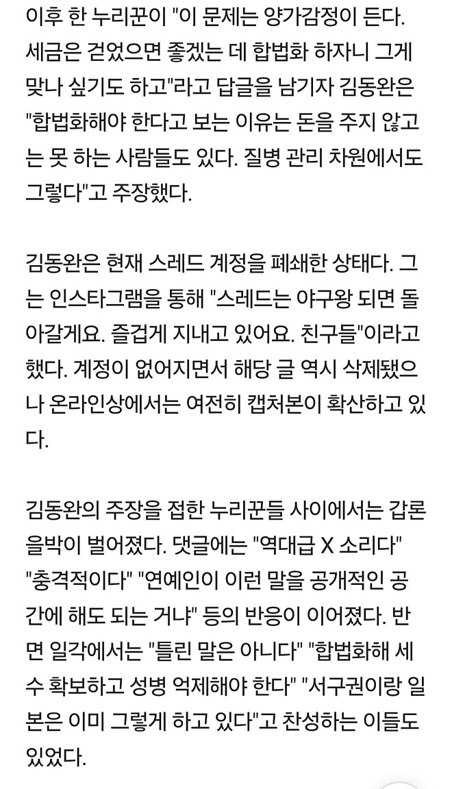 신화 김동완 &amp;quot;성매매 인정하고 관리해야한다&amp;quot; 소신발언