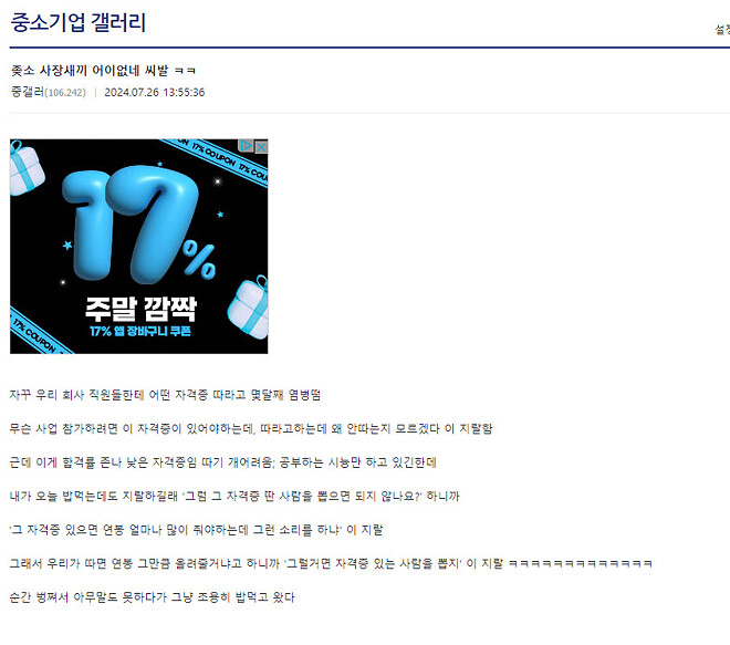 좆소 사장새끼 어이없네 씨발ㅋㅋ