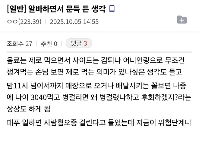 버거킹 알바가 알바하면서 문득 든 생각