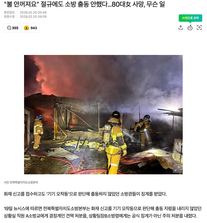 불 안꺼진단 절규에도 소방 출동 안해서 80대女 사망