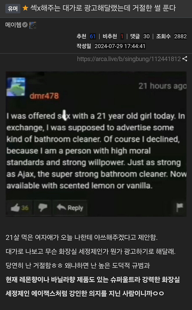 섹x 해주는 대가로 광고해달랬는데 거절한 썰 푼다