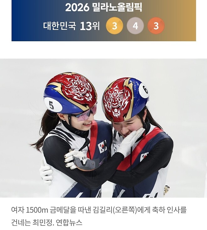 김길리 최민정 - 쇼트트랙 여자 1500m 원투펀치 제대로 꽃았다