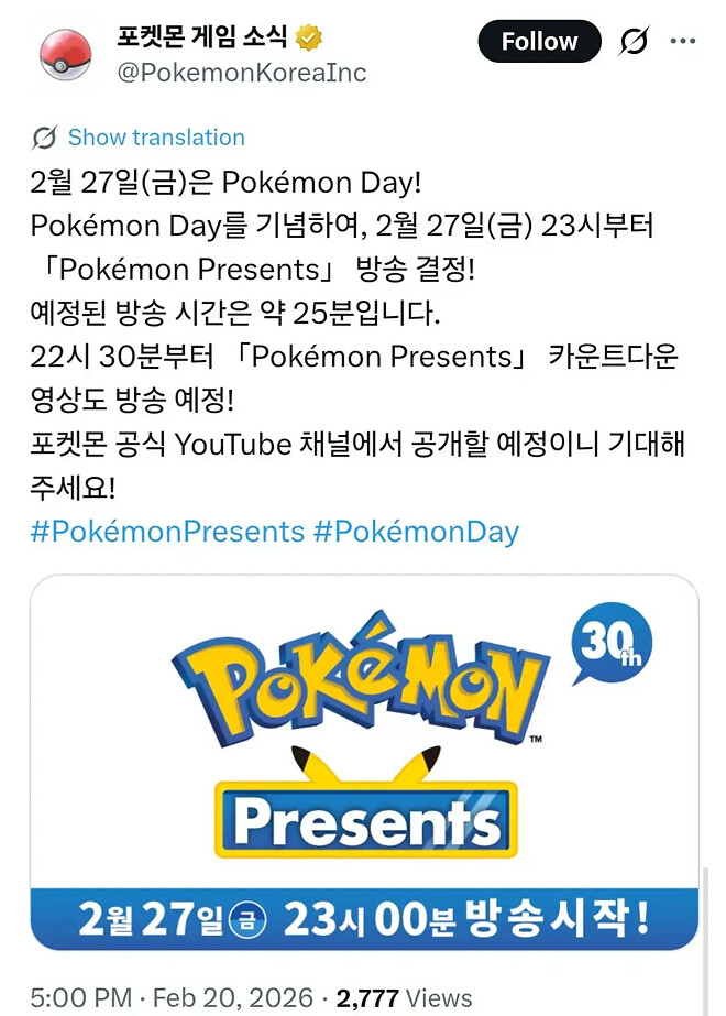 포켓몬 30주년 특별 영상