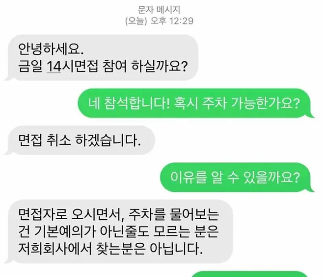 합격 통보 4분 만에 채용 취소문자, 法 &amp;quot;부당 해고&amp;quot;