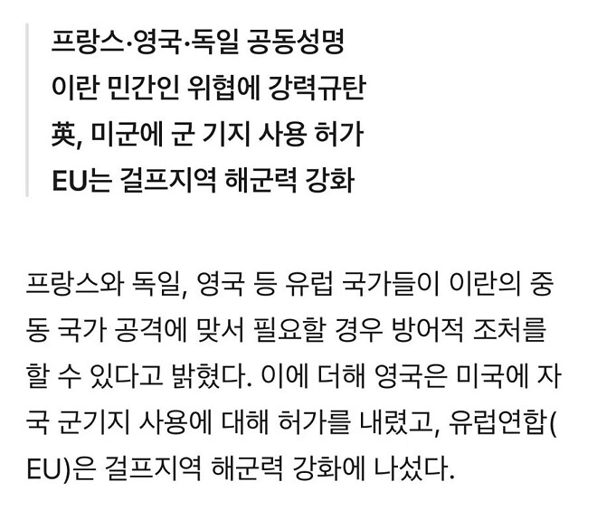 속보) 유럽도 이란 공격 참전할 듯