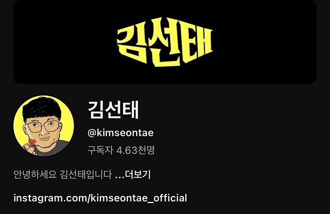 전 충주맨 김선태 주무관  유튜브 개설