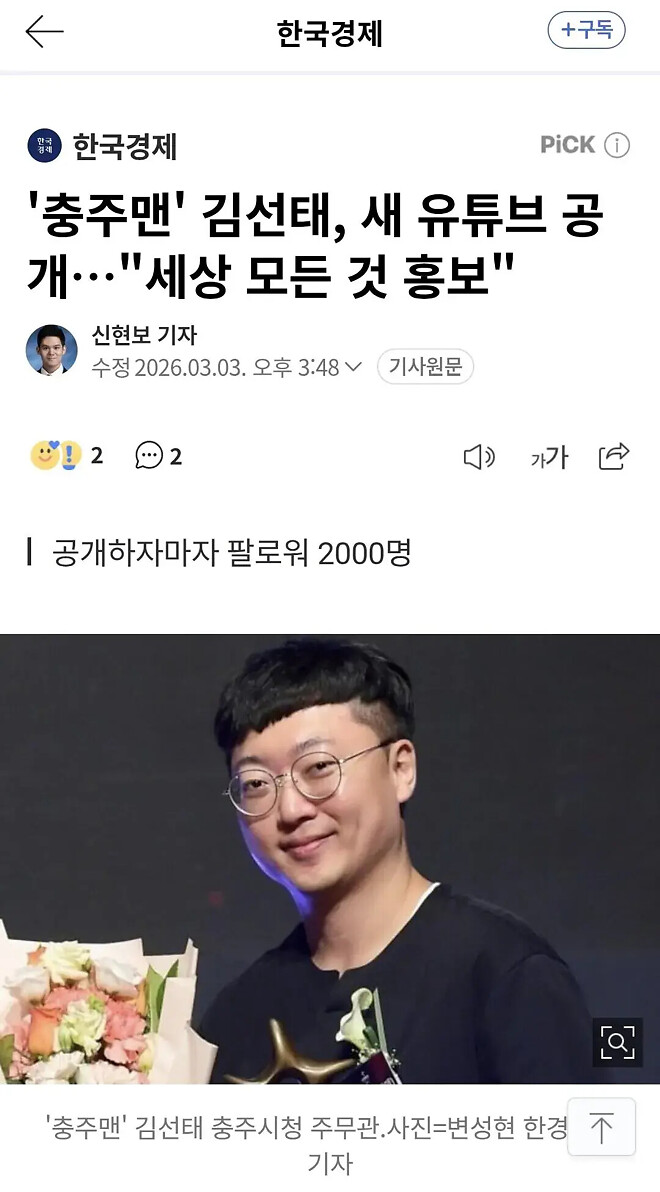 전 충주맨 김선태 주무관  유튜브 개설