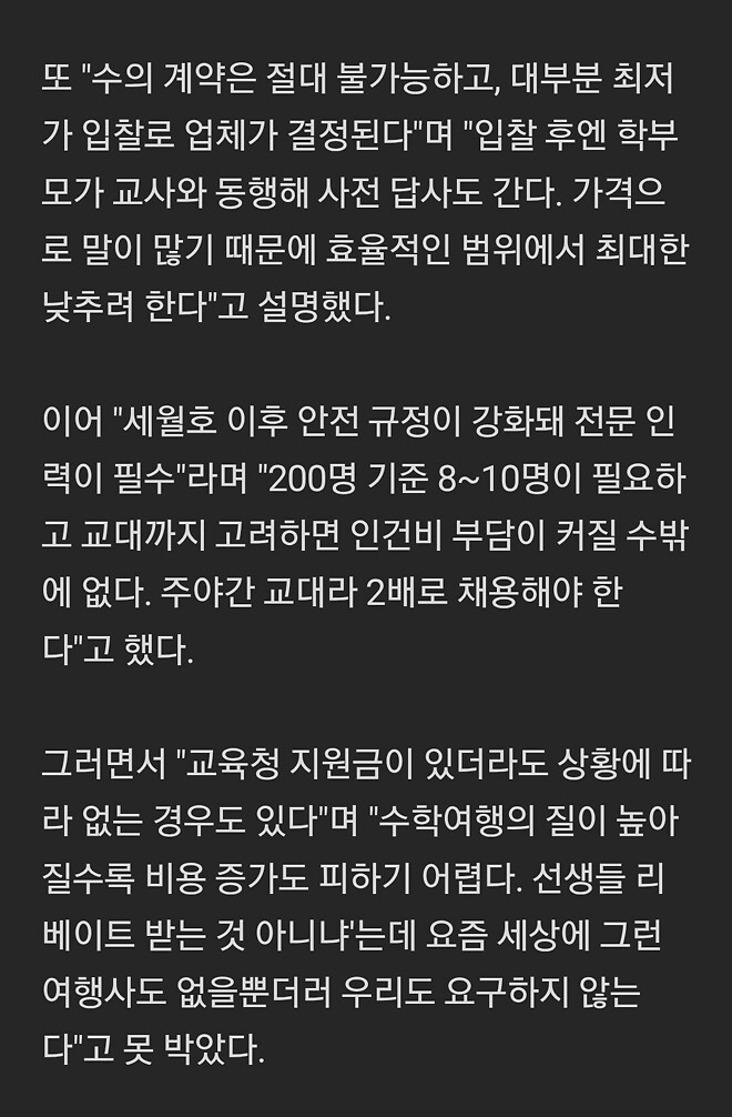2박 3일 수학여행 60만원 - 반박한 현직 교사