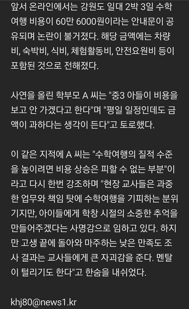 2박 3일 수학여행 60만원 - 반박한 현직 교사