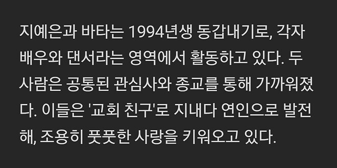 지예은&deg;바타 열애