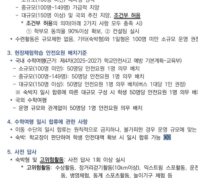 2박 3일 수학여행 60만원 - 반박한 현직 교사