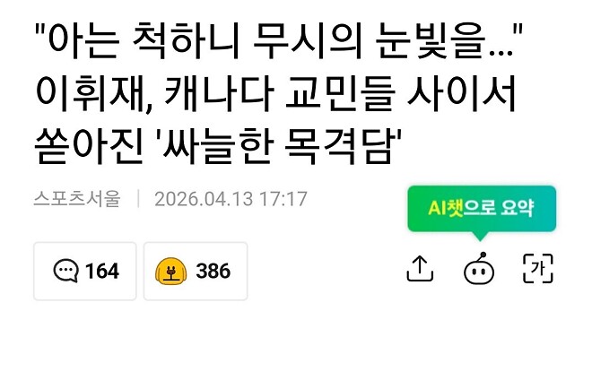 캐나다 교민들 사이에서 쏟아진 이휘재 목격담
