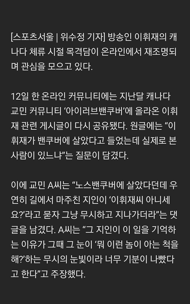 캐나다 교민들 사이에서 쏟아진 이휘재 목격담