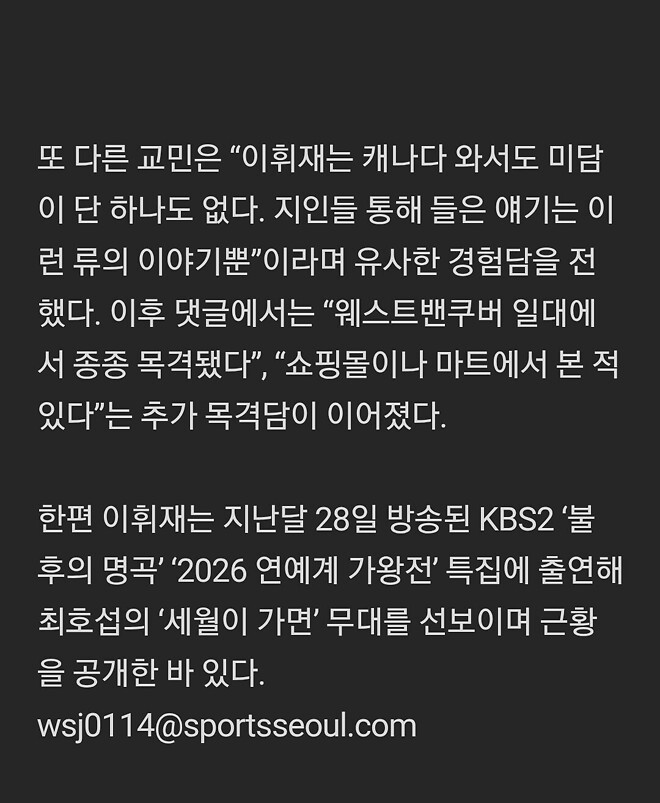 캐나다 교민들 사이에서 쏟아진 이휘재 목격담