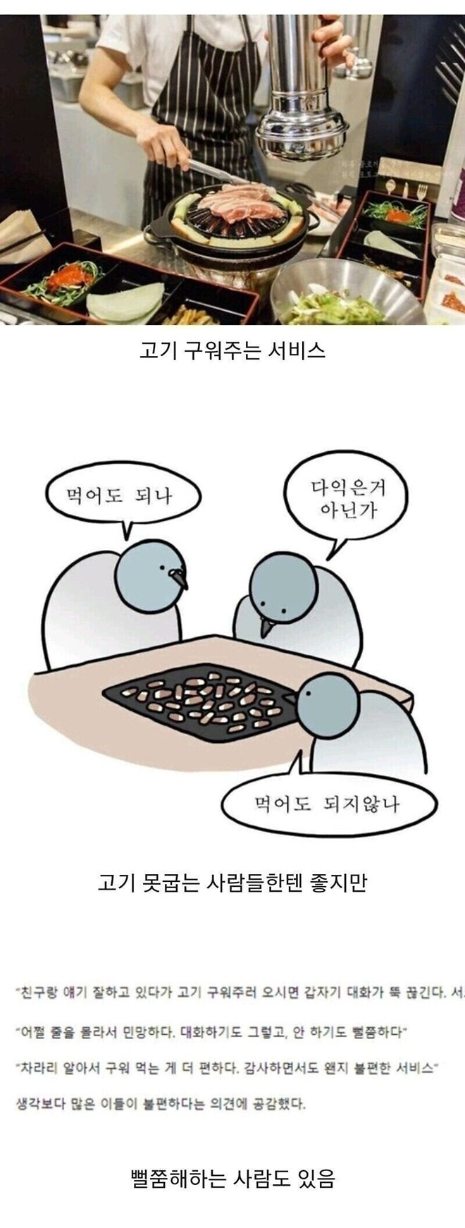 호불호 갈리는 고기집 서비스