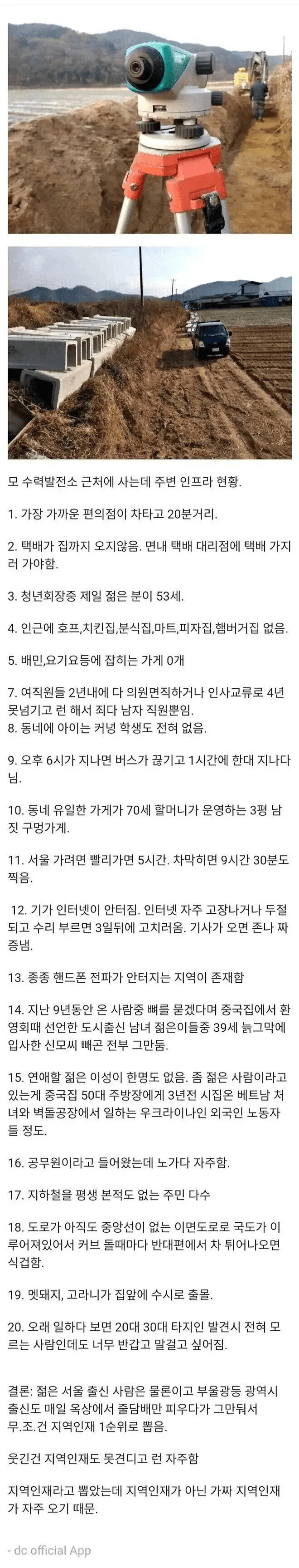 디씨인이 설명하는 진짜 깡촌 근무의 삶